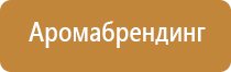 устройство для ароматизации помещения